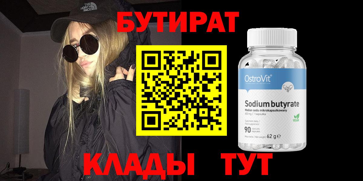 Нягань  БУТИРАТ оксана  Вход с VPN 