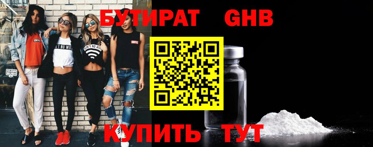 БУТИРАТ буратино Нягань